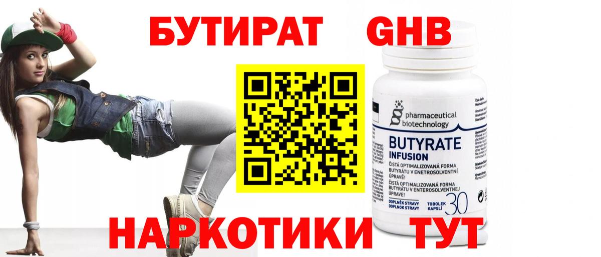 Бутират Butirat  БУТИРАТ  Аргун  Вход с VPN 