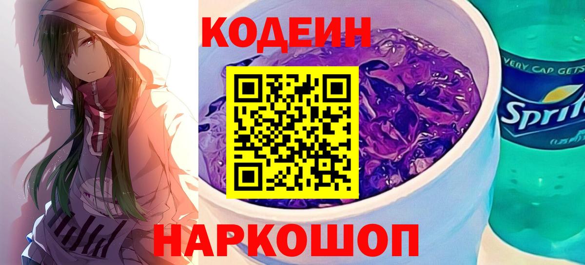 Кодеин напиток Lean (лин)  Кодеиновый сироп Lean Purple Drank  Аргун  где продают наркотики  Вход с VPN 