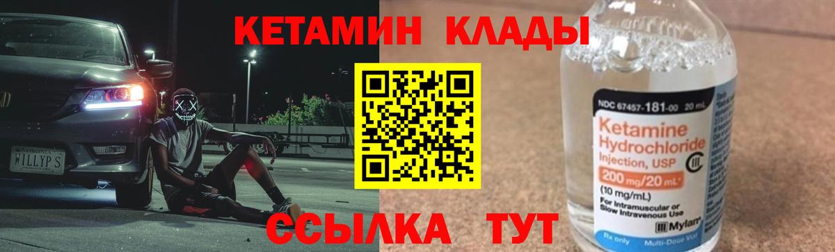 Кетамин ketamine  Вход с VPN  Аргун 