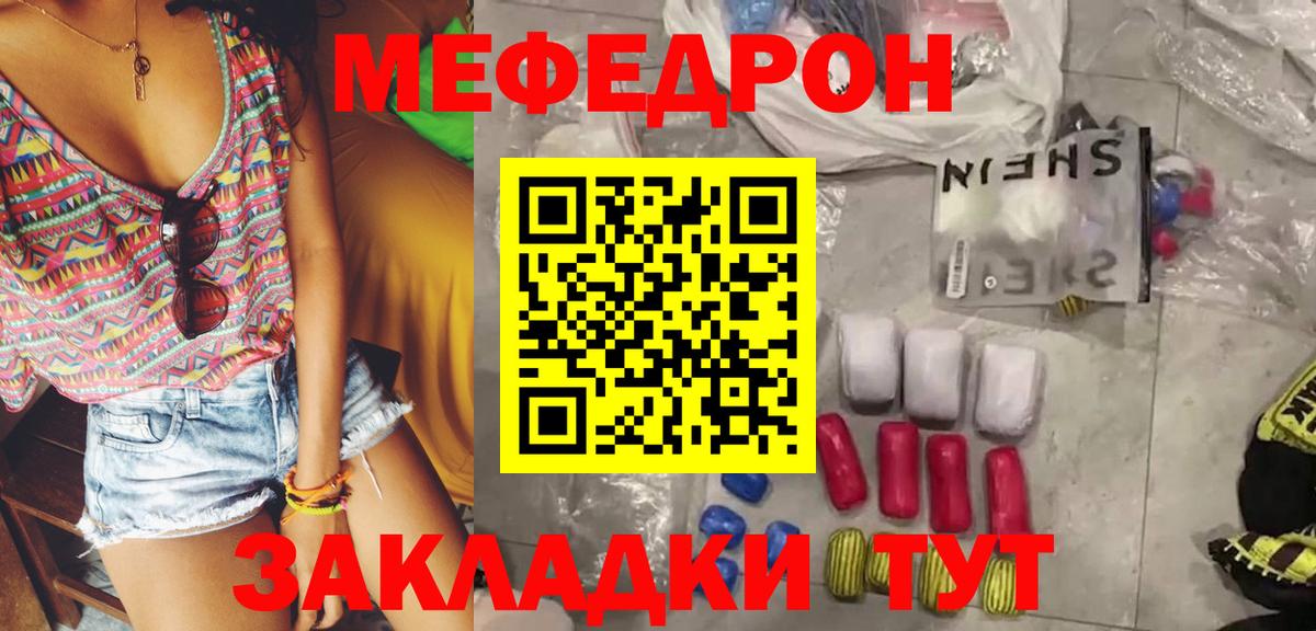 Мефедрон кристаллы Аргун