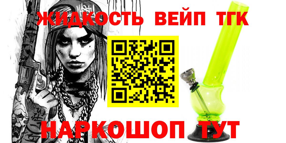 ТГК вейп Аргун